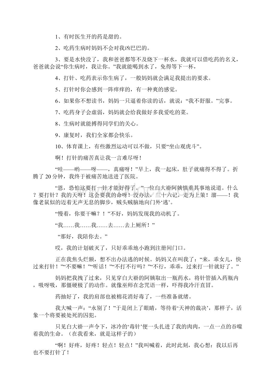 我战胜了打针.docx_第2页