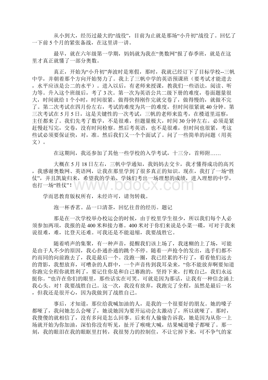 我战胜了打针.docx_第3页