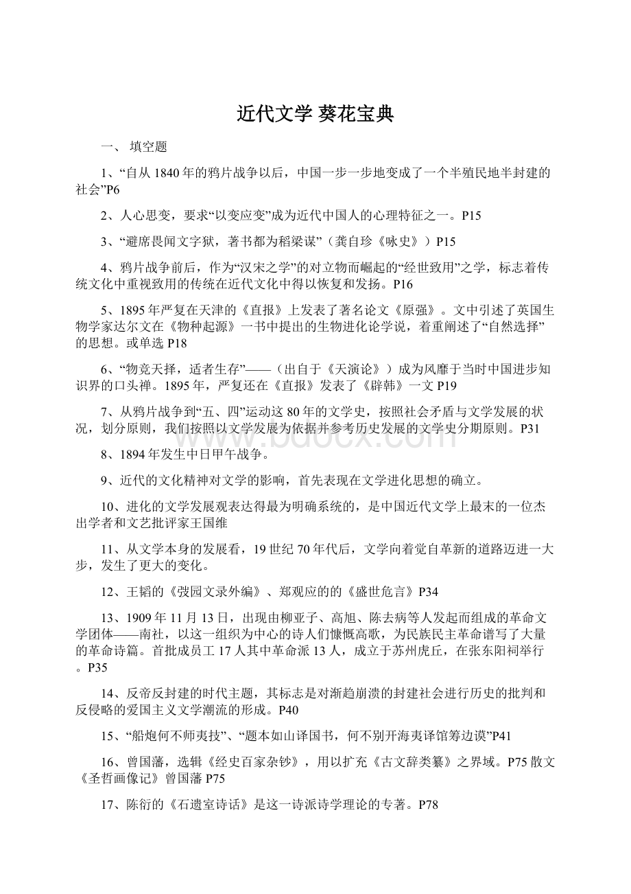 近代文学 葵花宝典文档格式.docx_第1页