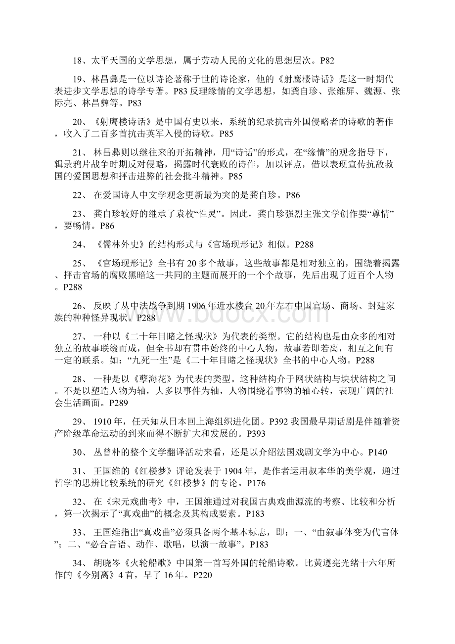 近代文学 葵花宝典文档格式.docx_第2页