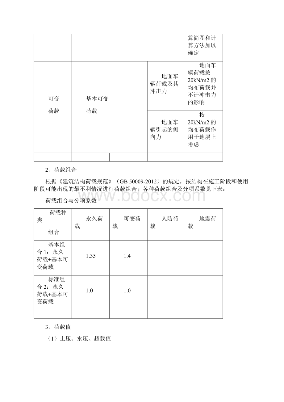 电力隧道计算书Word文档格式.docx_第3页