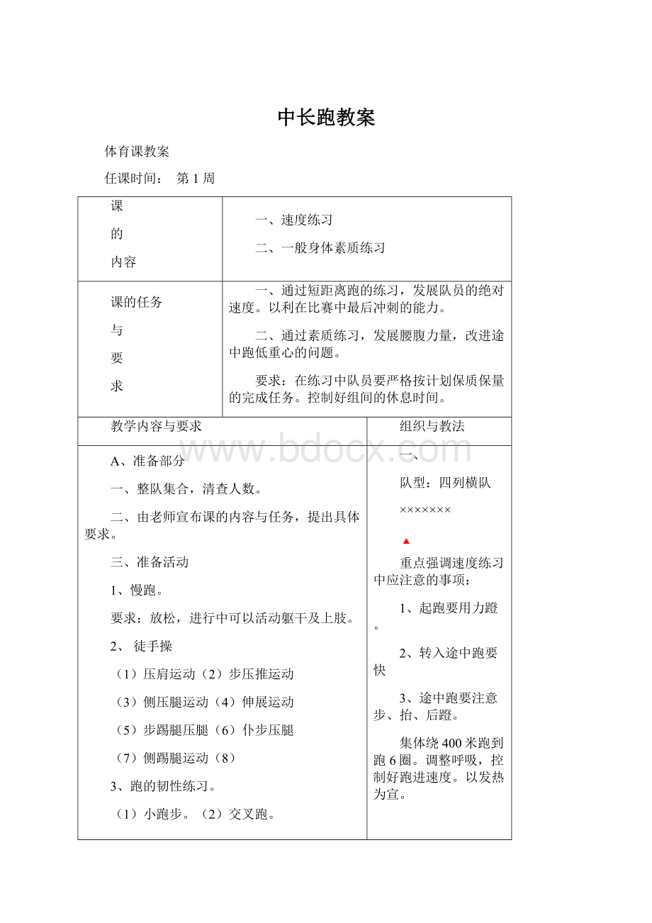 中长跑教案.docx_第1页