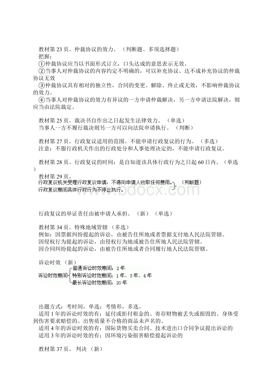 初级会计职称考试《经济法基础》讲义串讲.docx_第3页