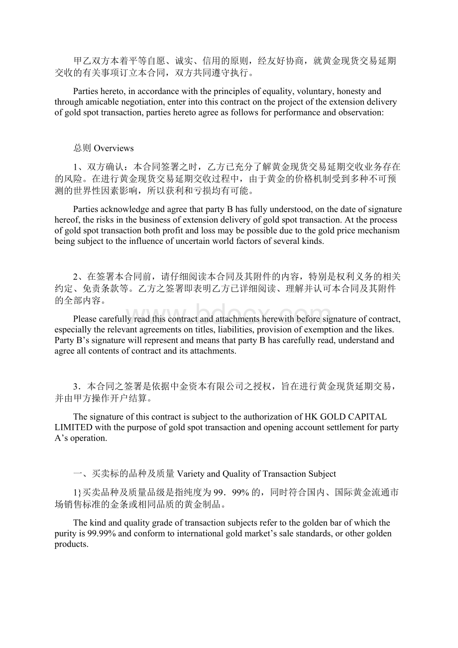 黄金现货交易客户合同中英文.docx_第2页