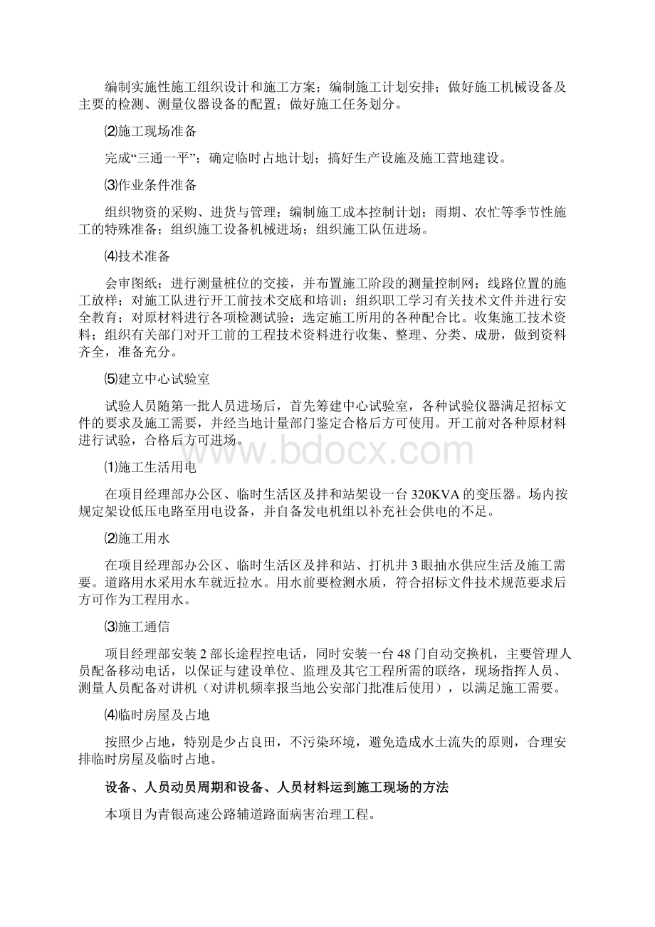 紧急避险车道施工组织设计.docx_第2页