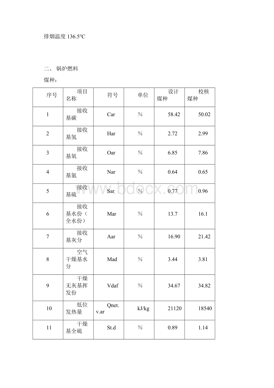 热力计算书.docx_第3页