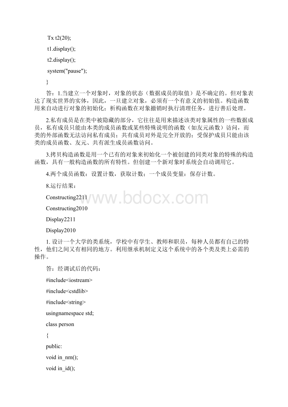 实验三类和对象Word下载.docx_第2页