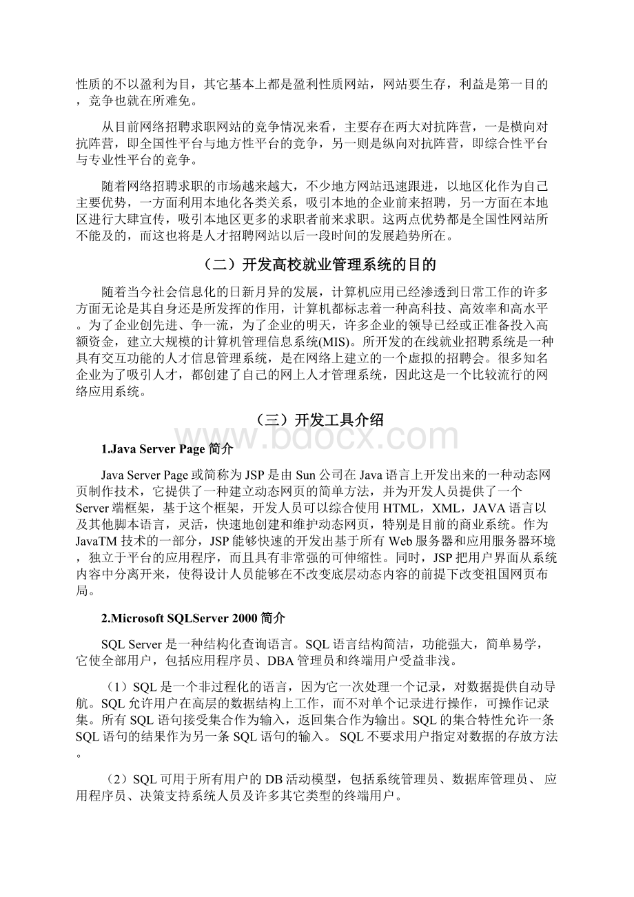 高校就业信息管理系统的设计与实现 计算机科学与技术专业.docx_第3页