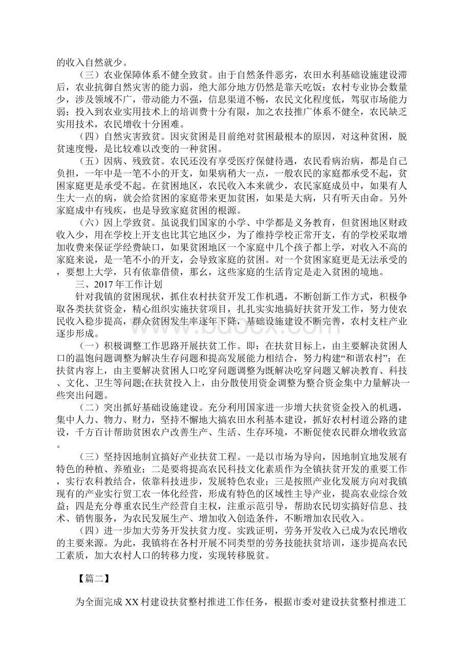 村级扶贫个人工作规划书.docx_第2页