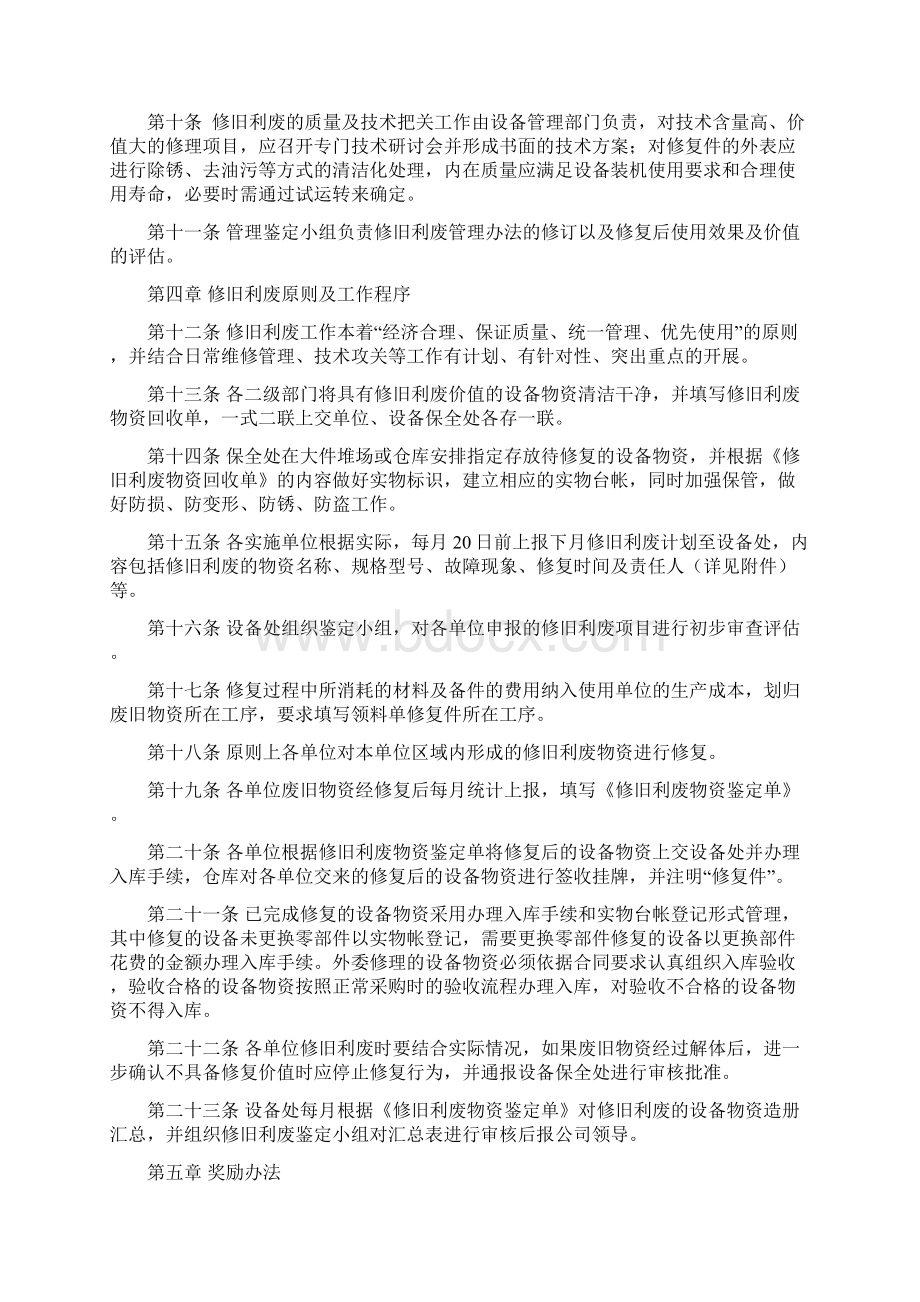 修旧利废管理办法Word文档下载推荐.docx_第2页