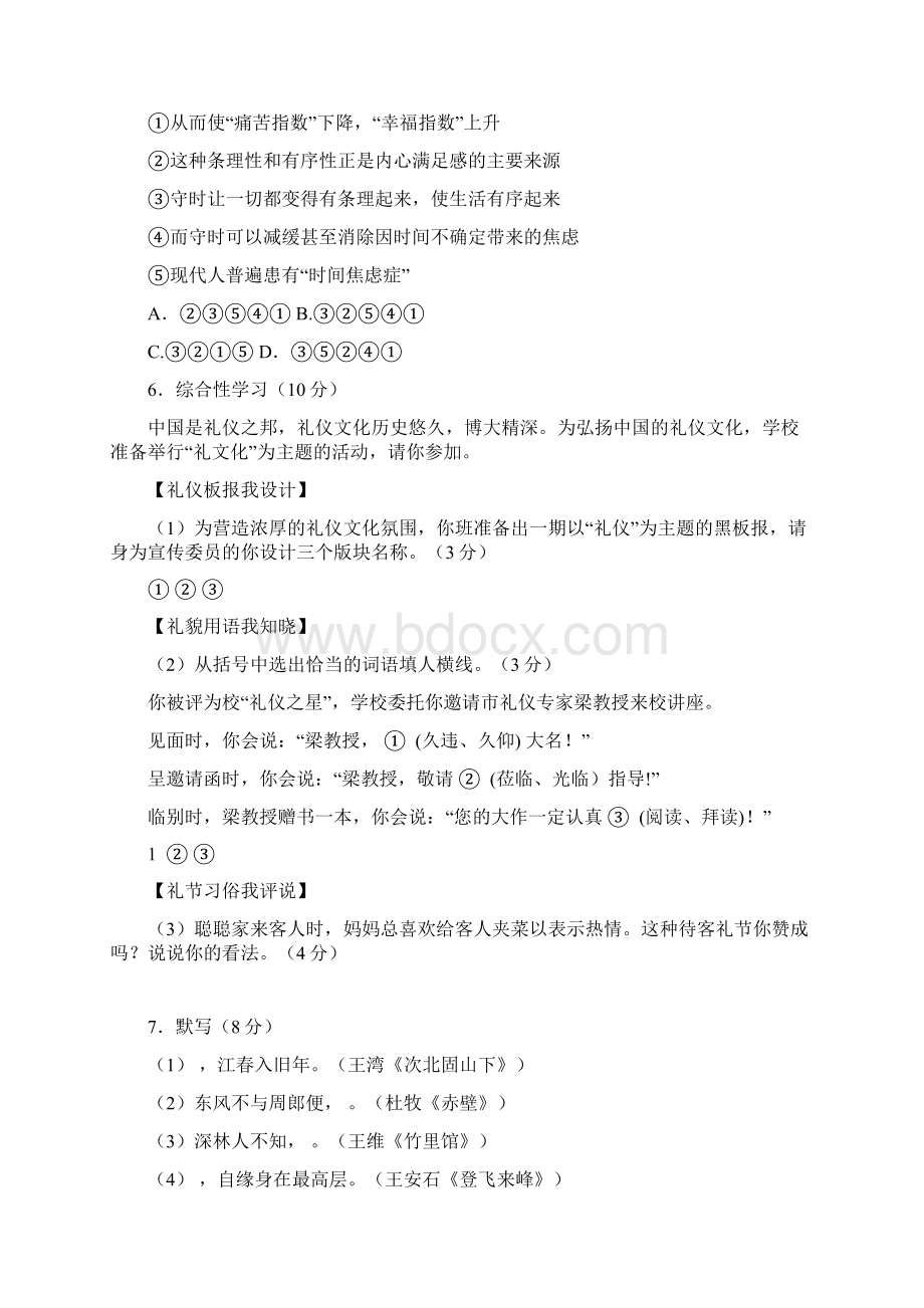 湖南省郴州市中考语文模拟试题有答案文档格式.docx_第2页