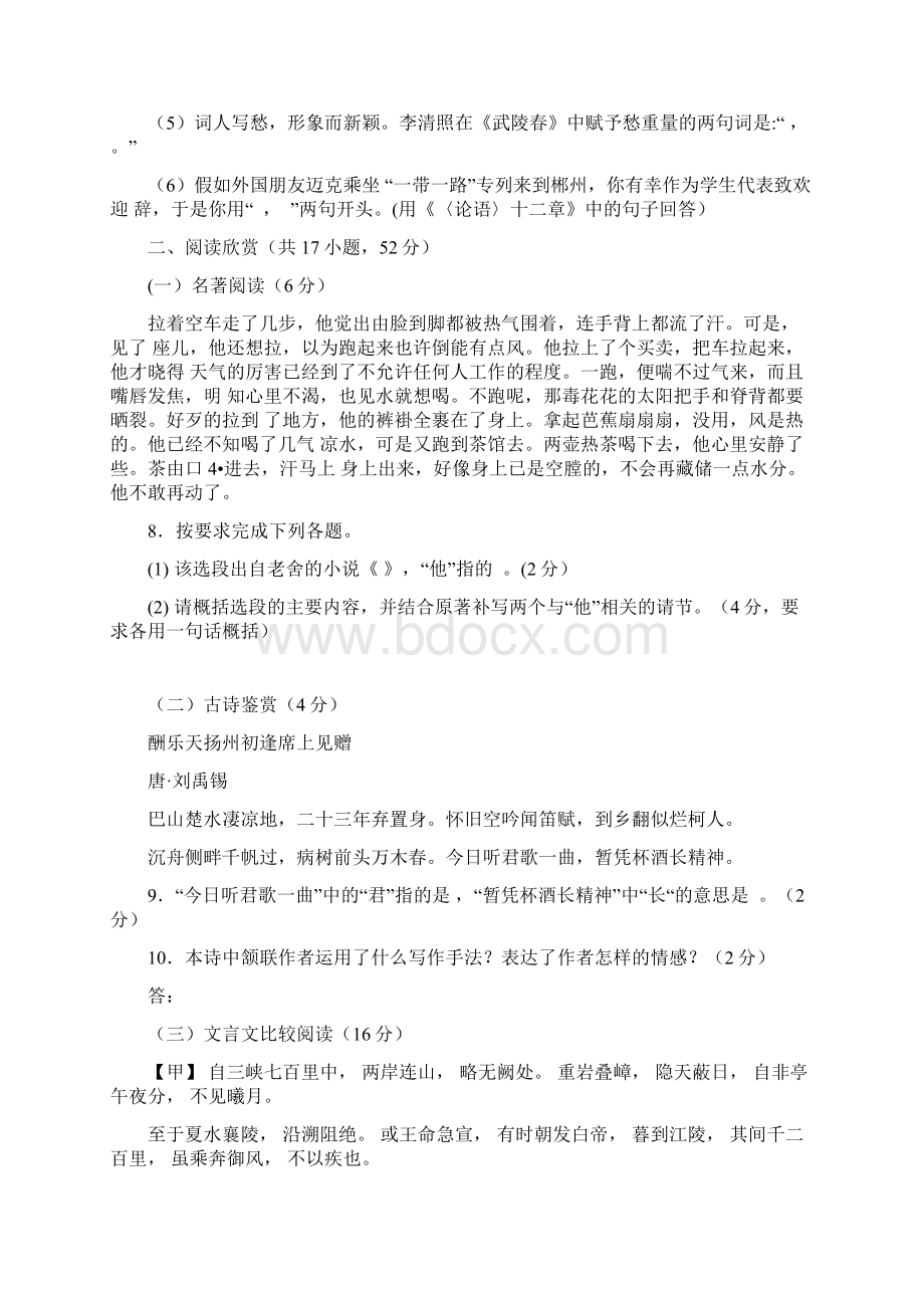 湖南省郴州市中考语文模拟试题有答案文档格式.docx_第3页