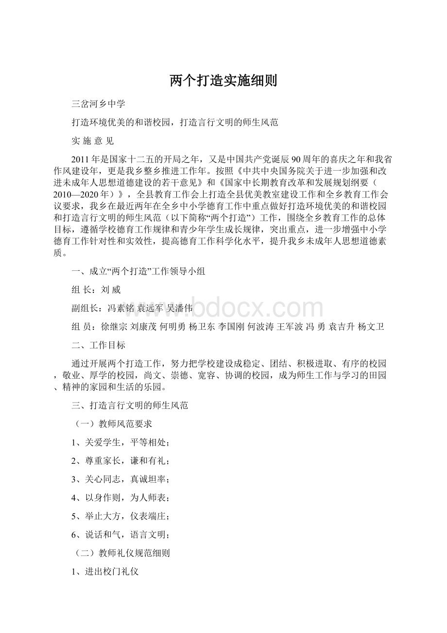 两个打造实施细则.docx