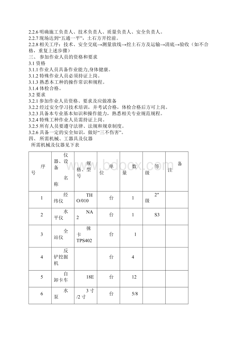 平基土石方工程施工方案.docx_第2页