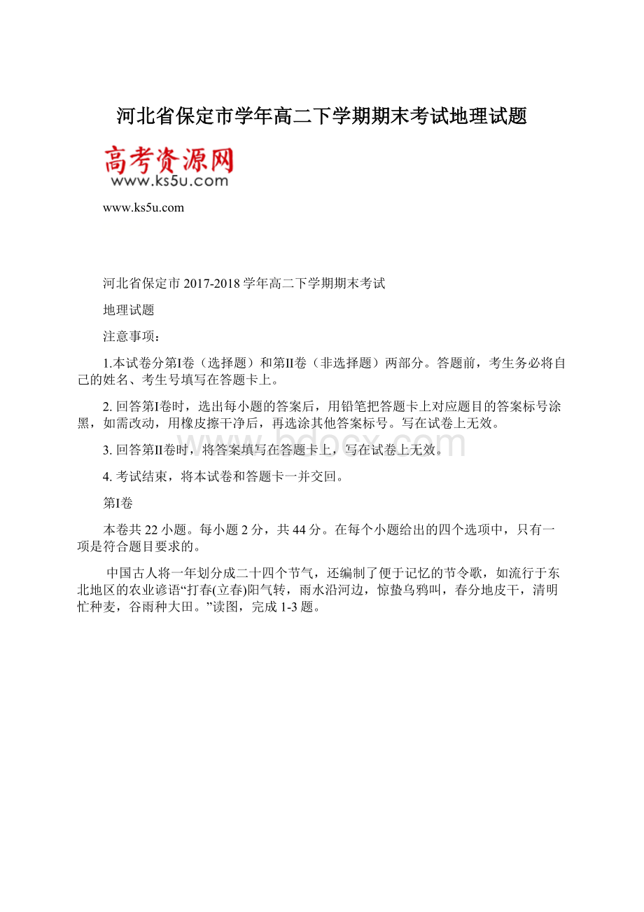 河北省保定市学年高二下学期期末考试地理试题.docx