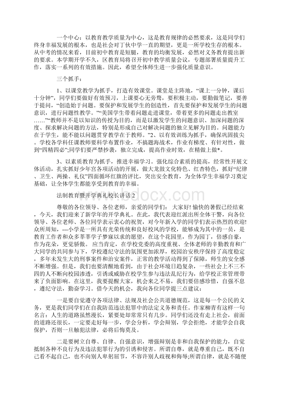 法制教育暨开学典礼校长讲话.docx_第2页