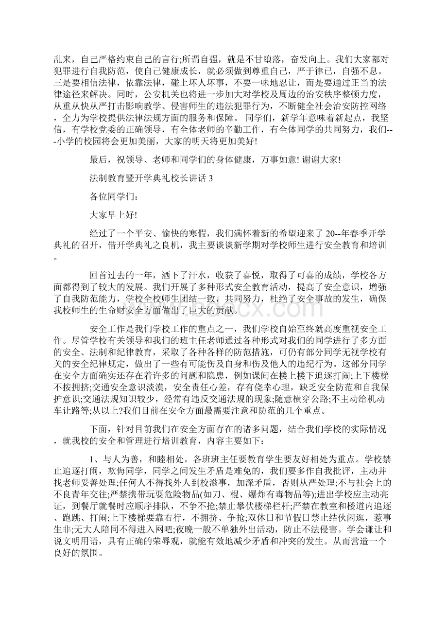 法制教育暨开学典礼校长讲话.docx_第3页