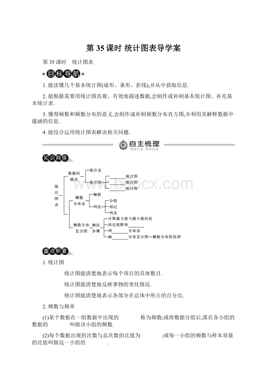 第35课时 统计图表导学案.docx