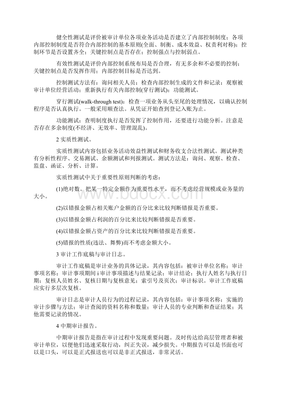 现代内部审计五大流程与方法.docx_第3页