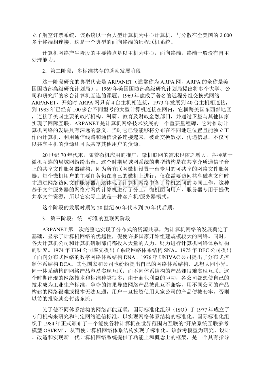 计算机网络技术是计算机技术与通信技术相结合产物.docx_第3页