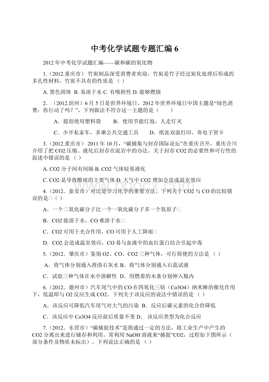 中考化学试题专题汇编6.docx