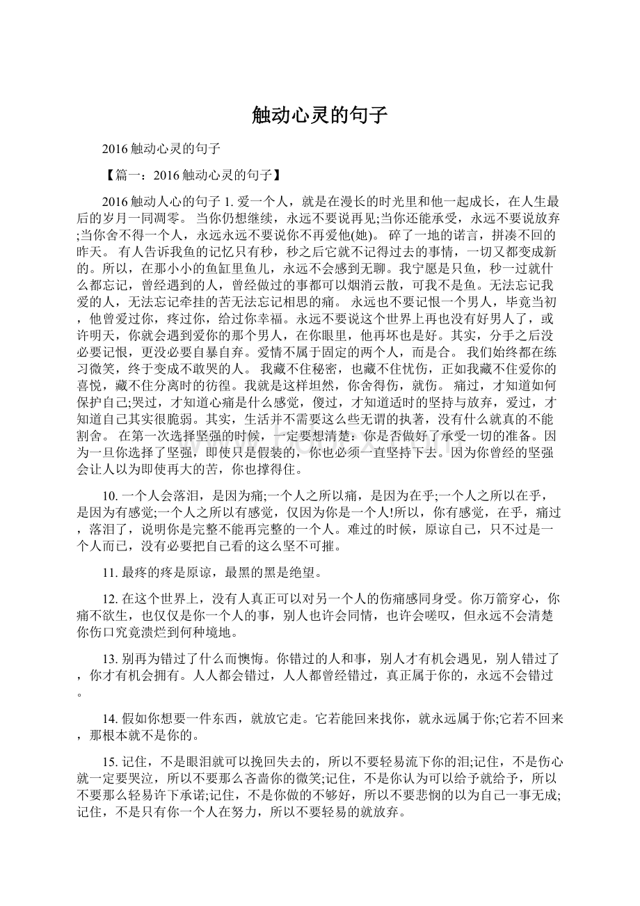 触动心灵的句子Word文档格式.docx