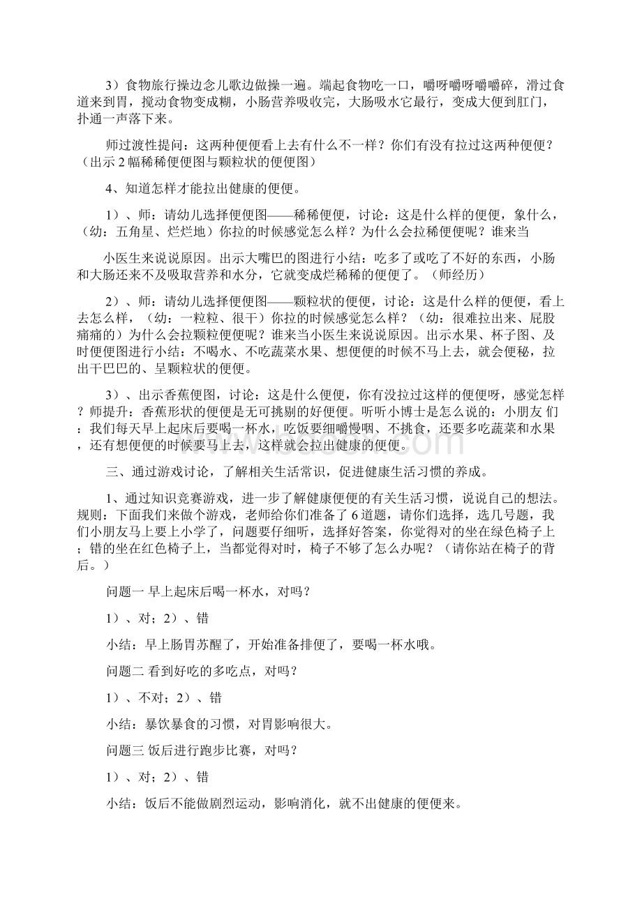 大班健康活动教案反思Word下载.docx_第3页