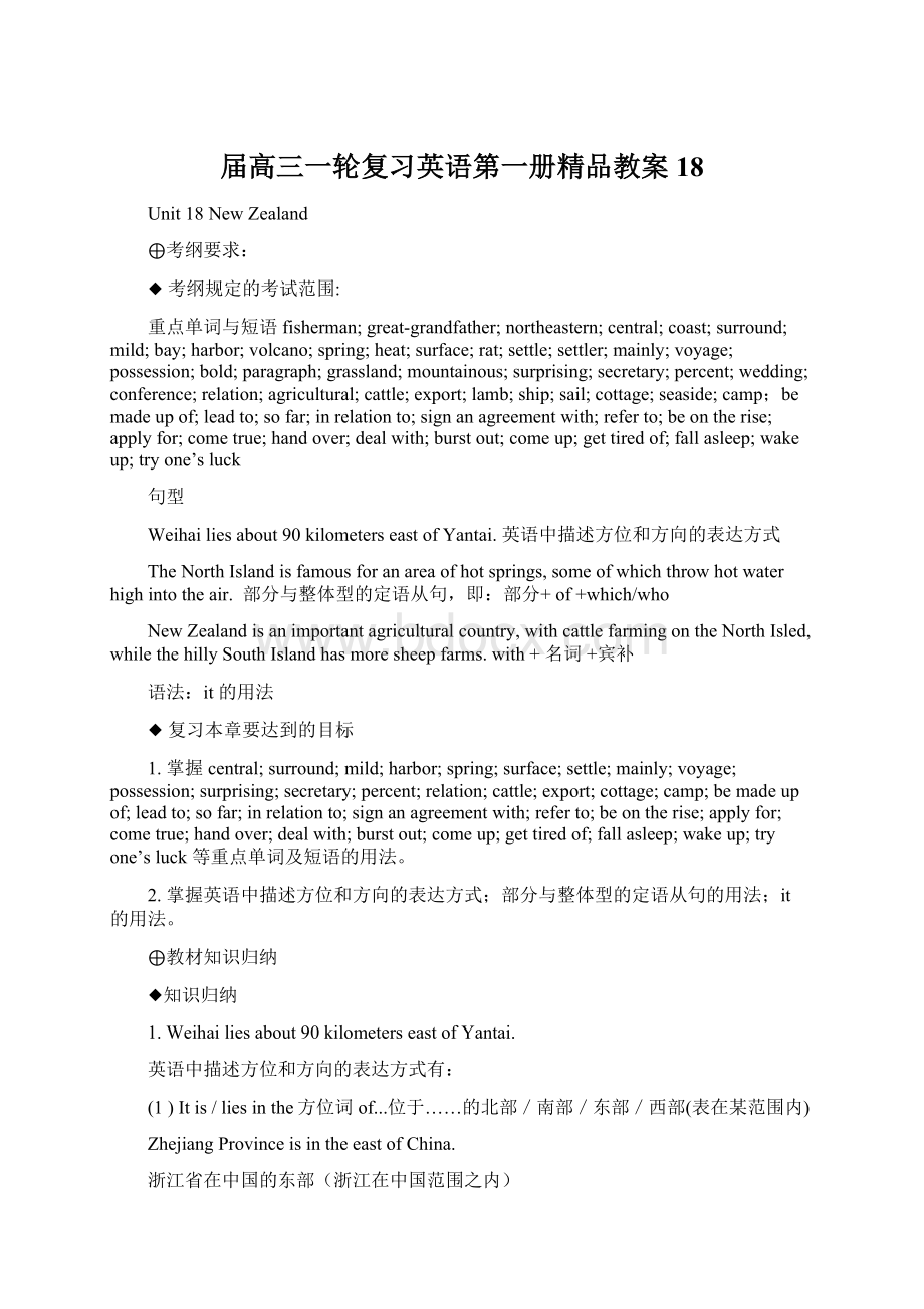 届高三一轮复习英语第一册精品教案18.docx_第1页