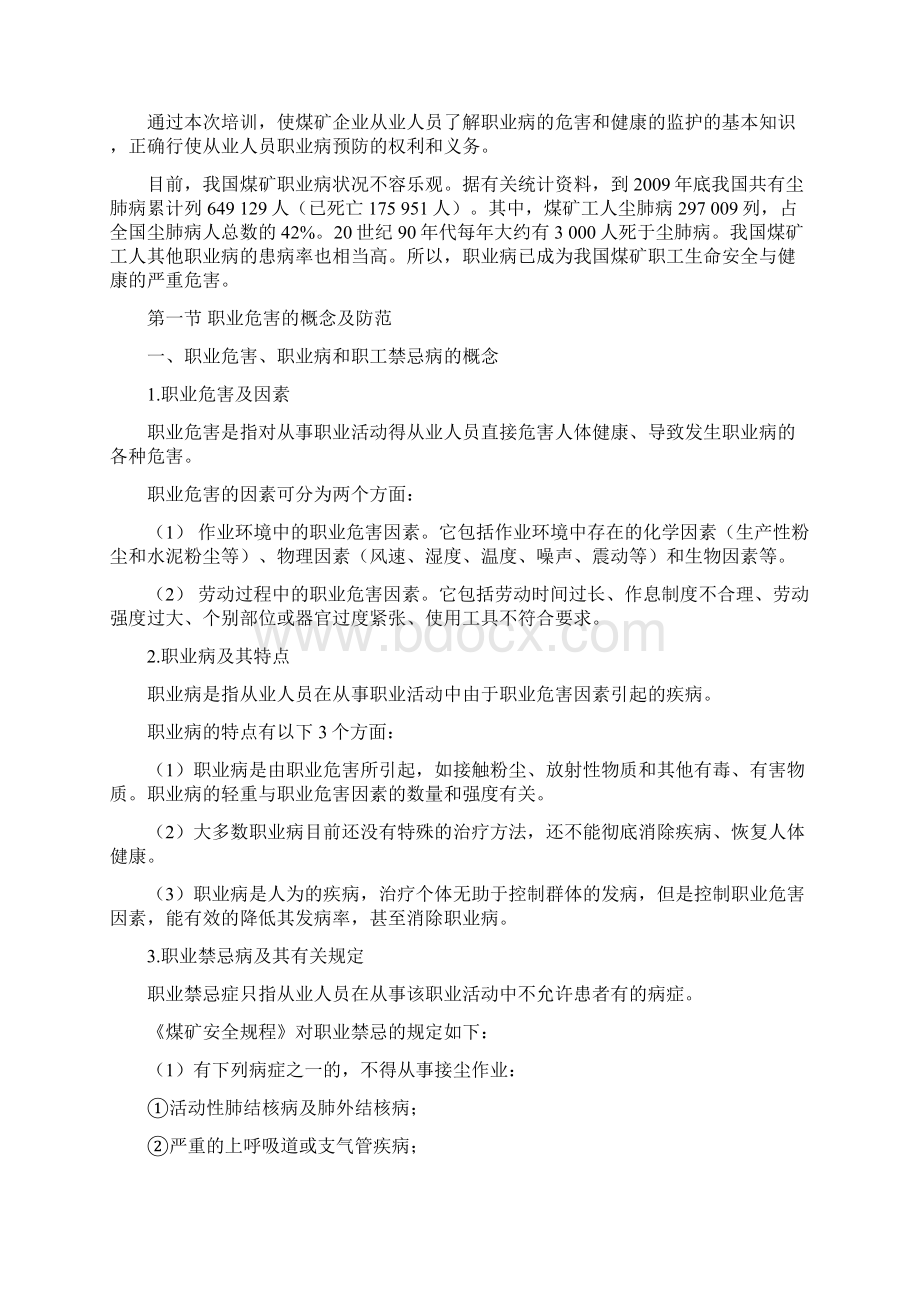 煤矿职业病防治教案文档格式.docx_第2页