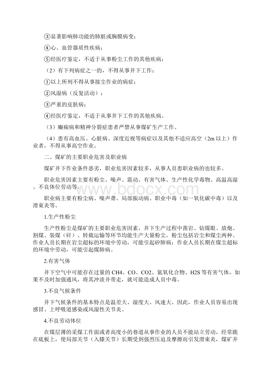 煤矿职业病防治教案文档格式.docx_第3页