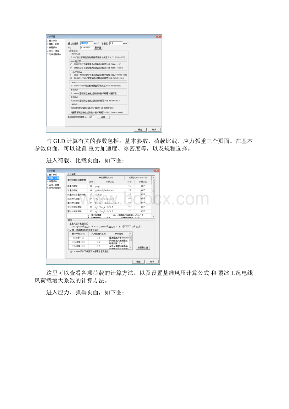 120道亨孤立档计算及进出线档空间设计系统操作说明V110Word格式文档下载.docx_第3页