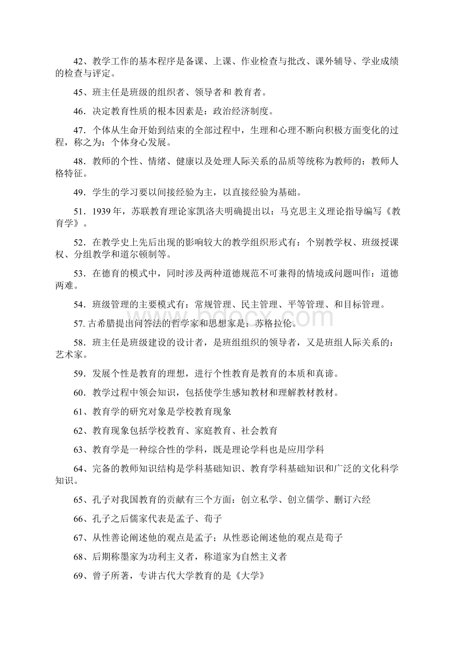 精品教师资格证考试必考的250个教育基础知识汇编.docx_第3页