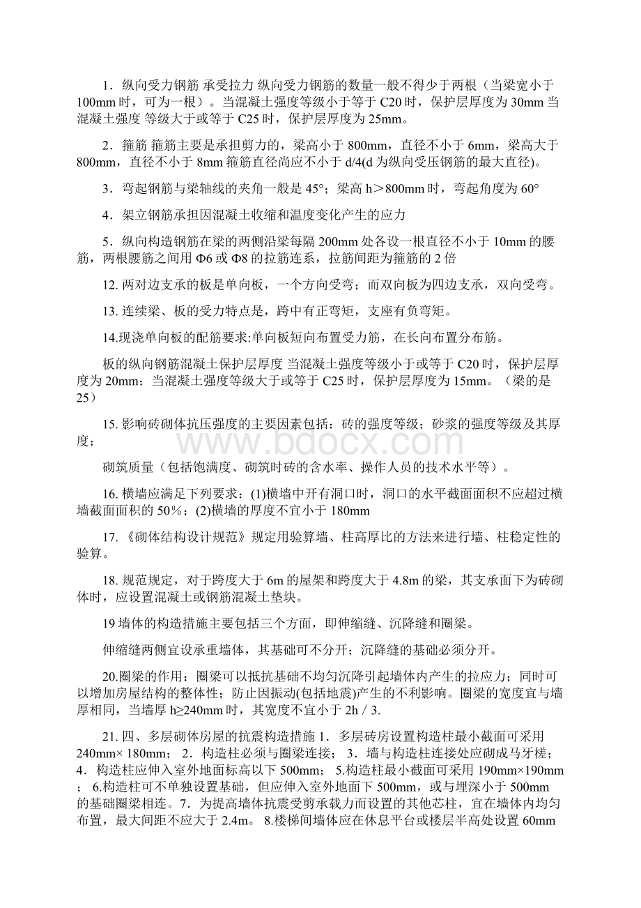 二级建造师《建筑工程管理与实务》部分重点归纳.docx_第2页