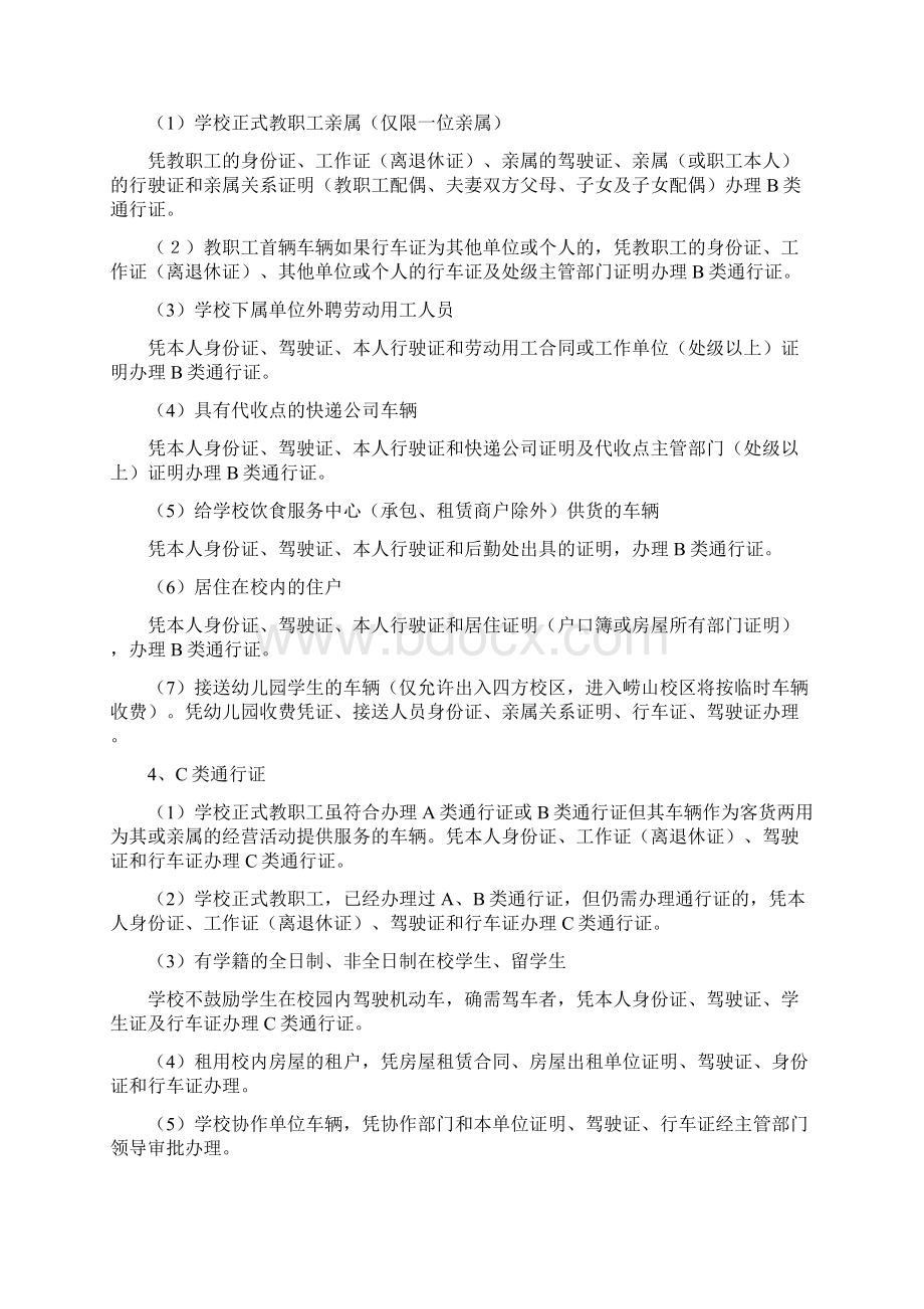 青岛科技大学校园机动车门禁及收费管理暂行办法模板Word格式.docx_第3页