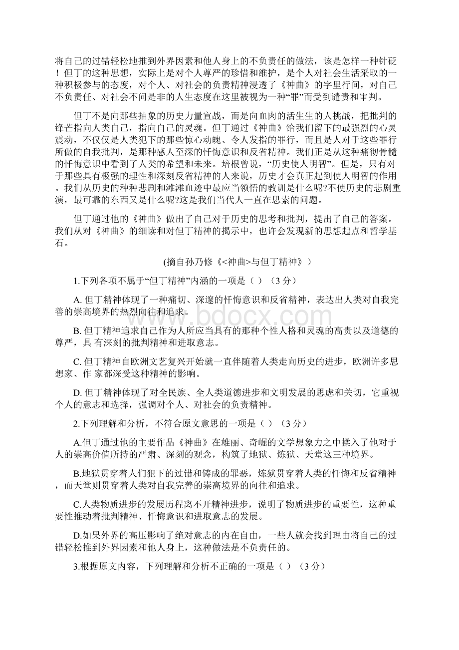 山西省长治市沁县中学学年高一下学期期中考试语文试题 Word版含答案.docx_第2页