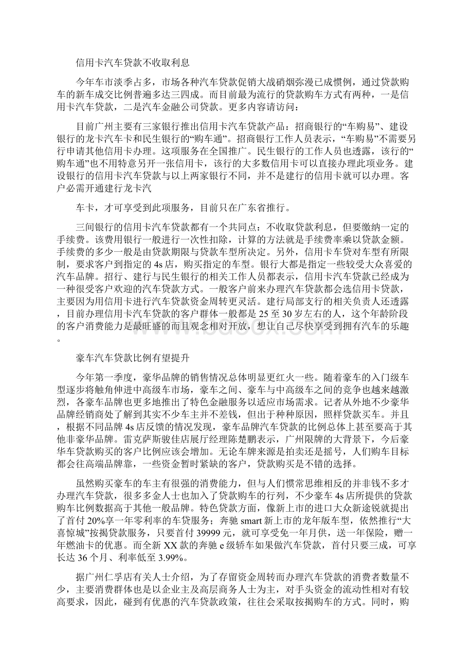 汽车贷款工作总结多篇范文.docx_第2页