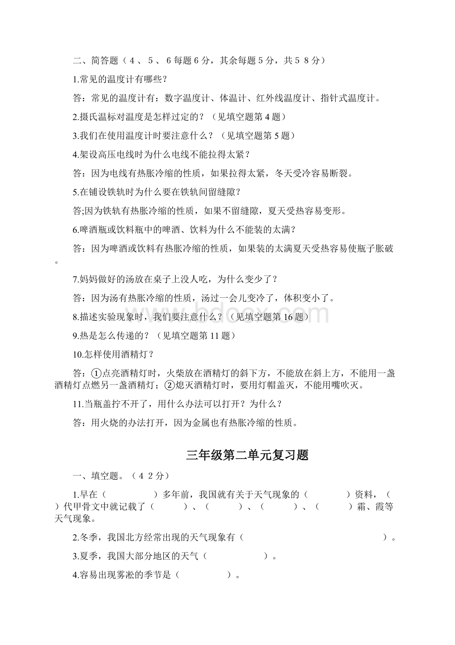 湘教版三年级科学下册复习知识点.docx_第2页