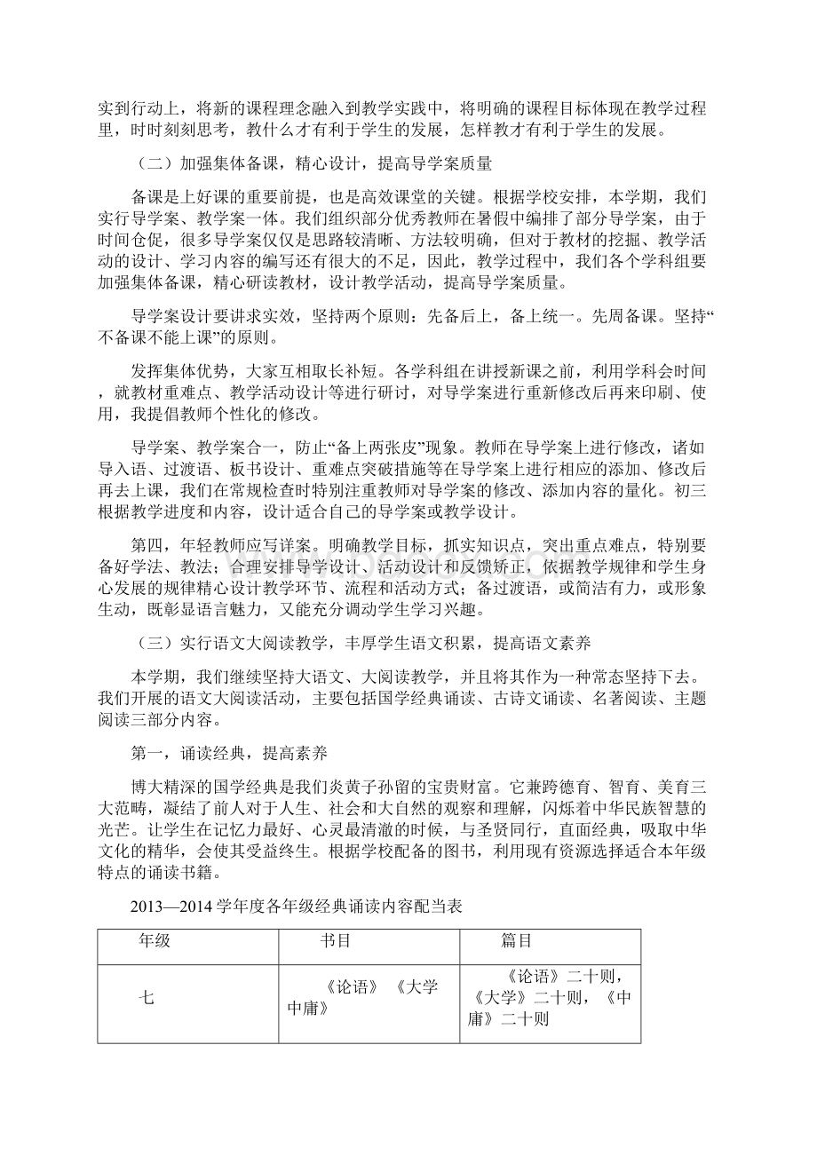 昌乐外国语学校学年度第一学期初中语文学科组教研计划Word下载.docx_第2页