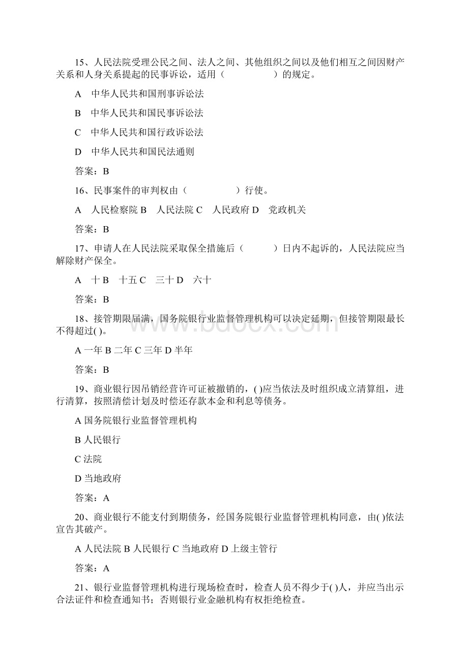 Tpbos农村信用社考试金融部分常见试题汇总Word文档下载推荐.docx_第3页