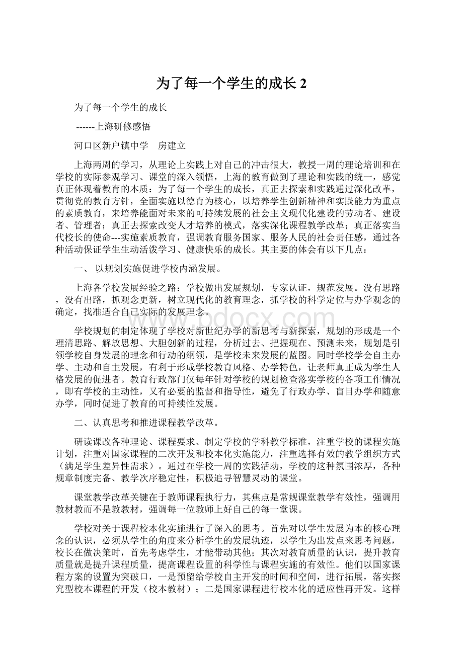 为了每一个学生的成长2.docx