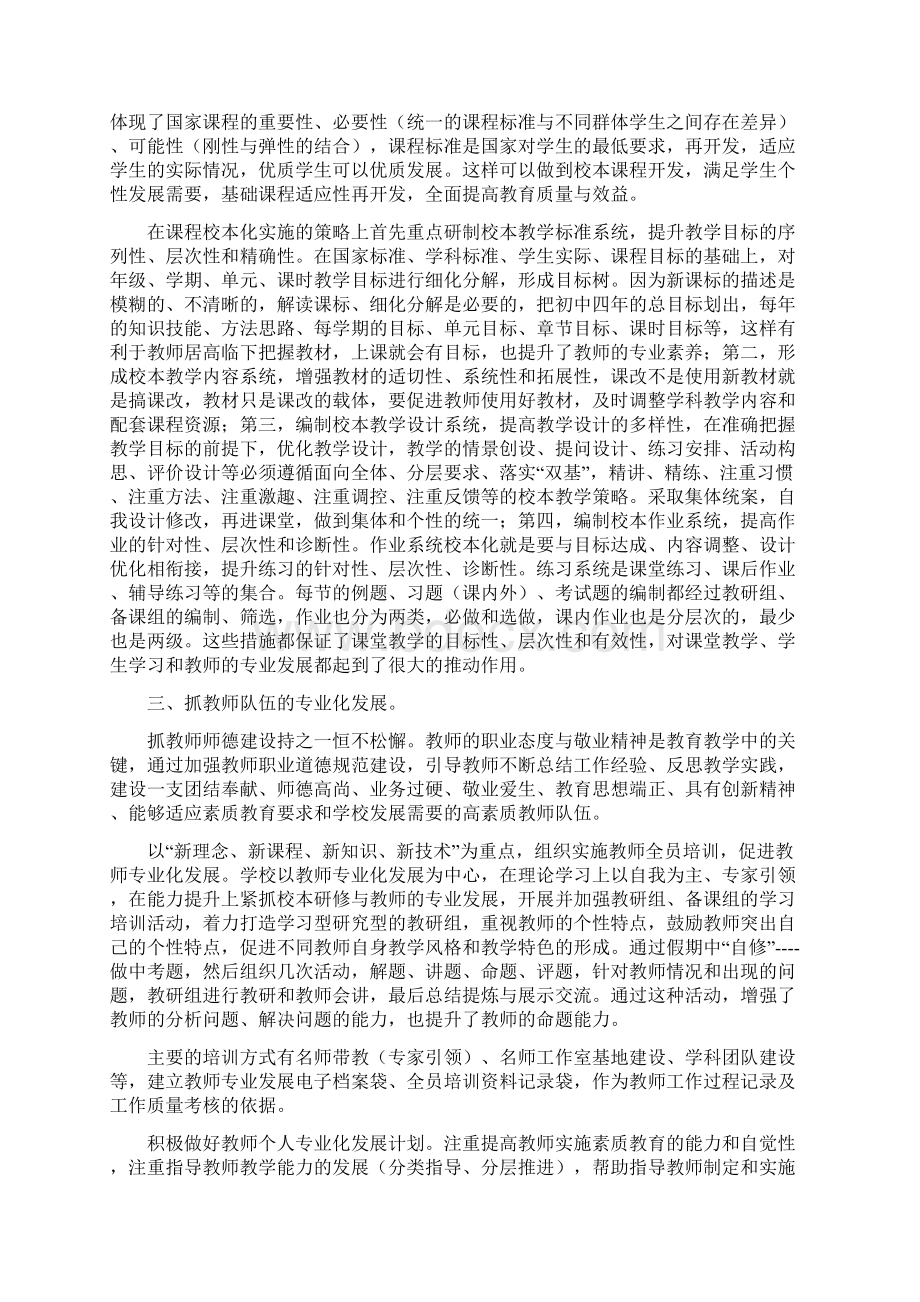 为了每一个学生的成长2Word文档格式.docx_第2页