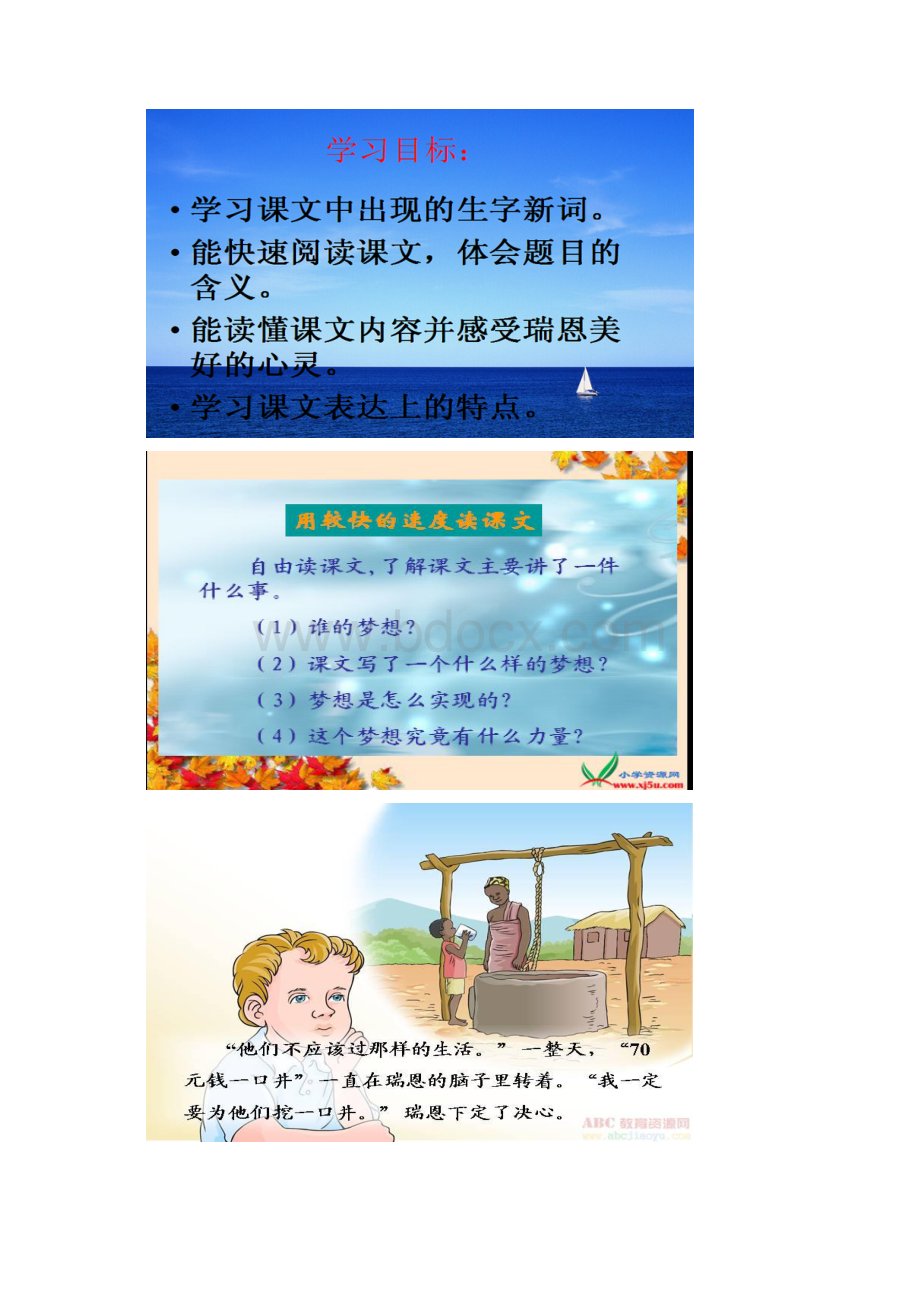 《梦想的力量》教学课件Word文档格式.docx_第2页