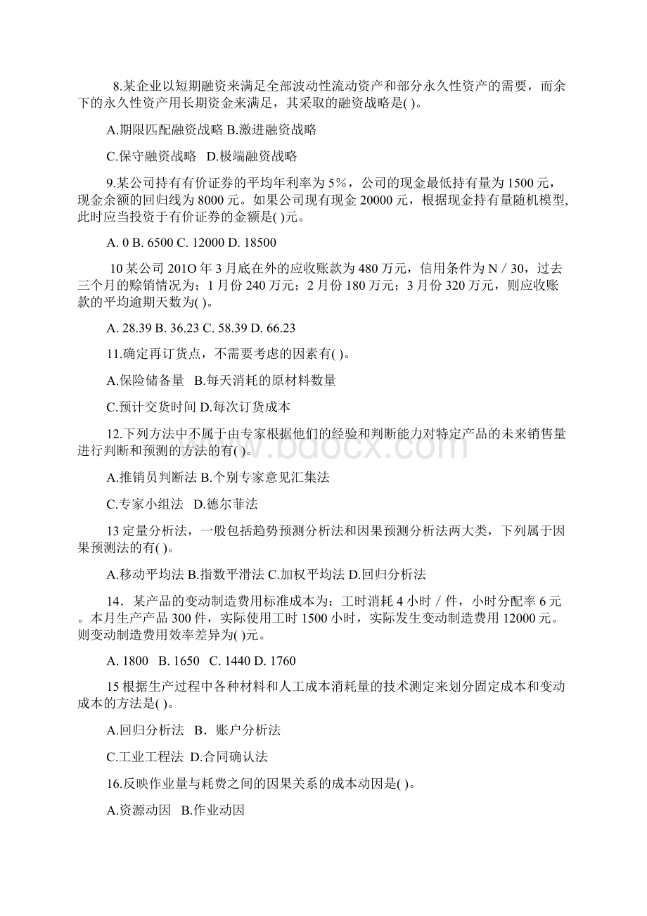 中级财务管理客观练习题.docx_第2页