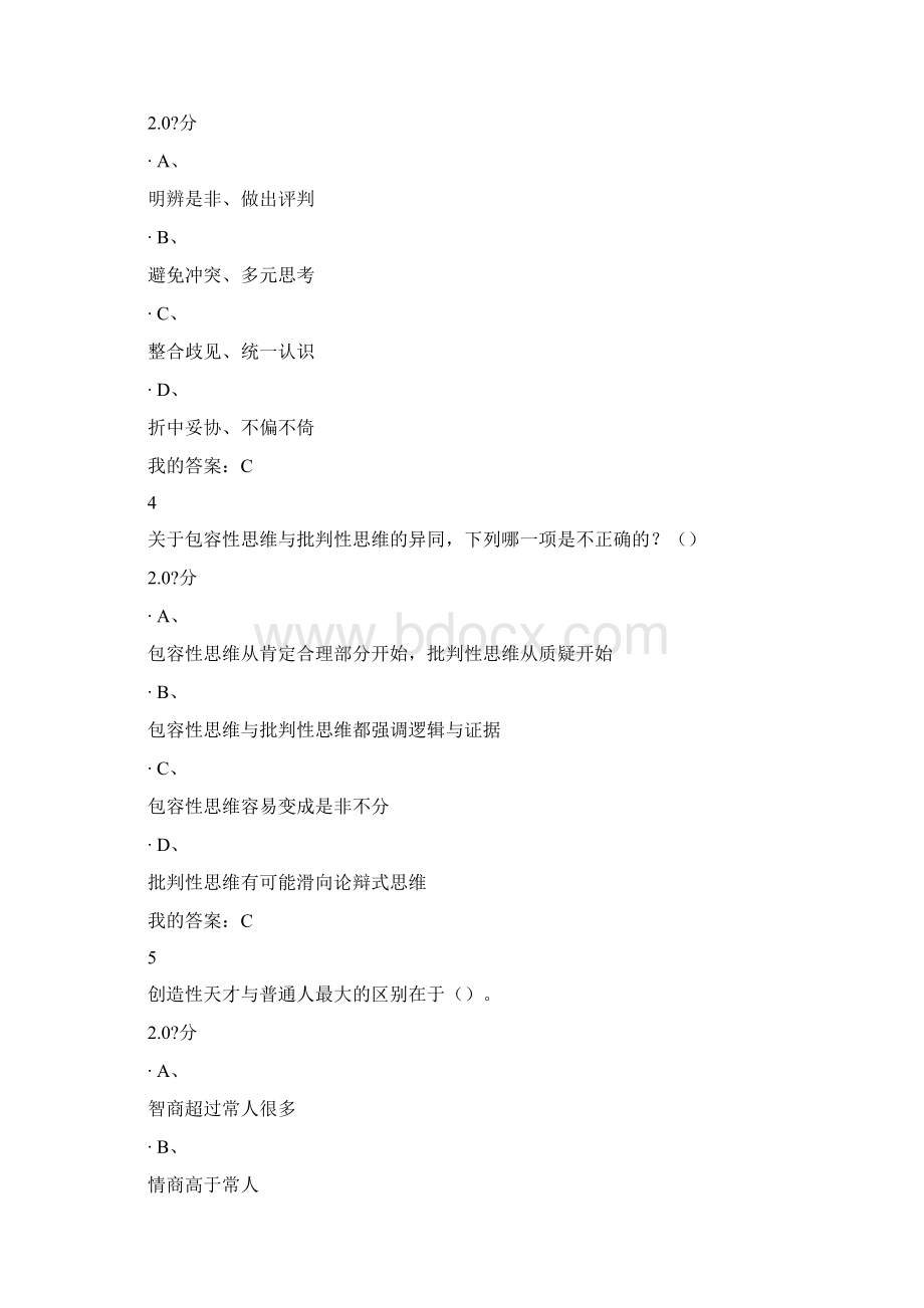 创新思维训练考题尔雅满分答案Word下载.docx_第2页