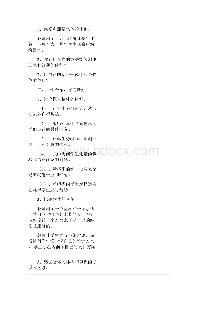 北师大版五年级下册第四单元单元数学教案打印.docx_第3页