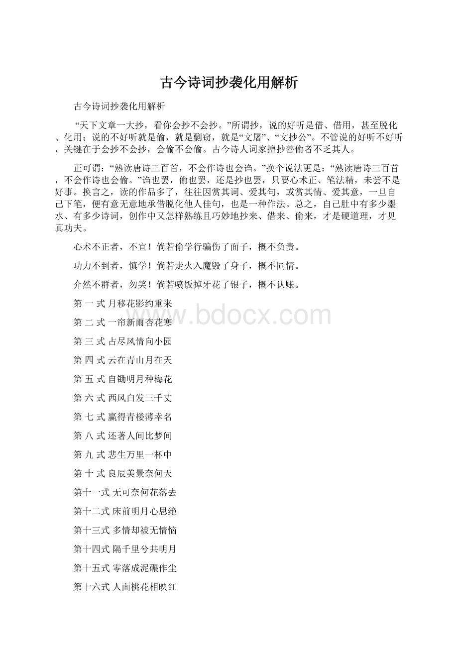 古今诗词抄袭化用解析Word文档格式.docx