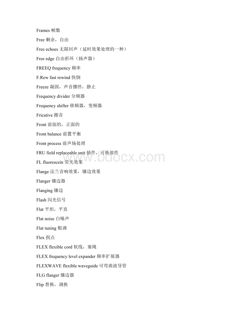 专业调音台技术资料.docx_第2页