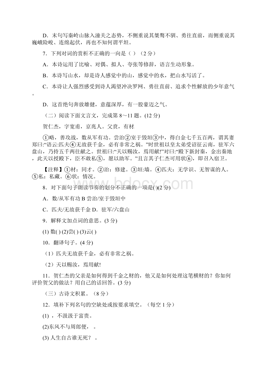 最新江西省抚州市崇仁县 八年级语文下学期第一次月考试题新人教版Word文档下载推荐.docx_第3页