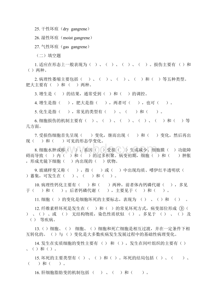 病理复习题89469.docx_第2页