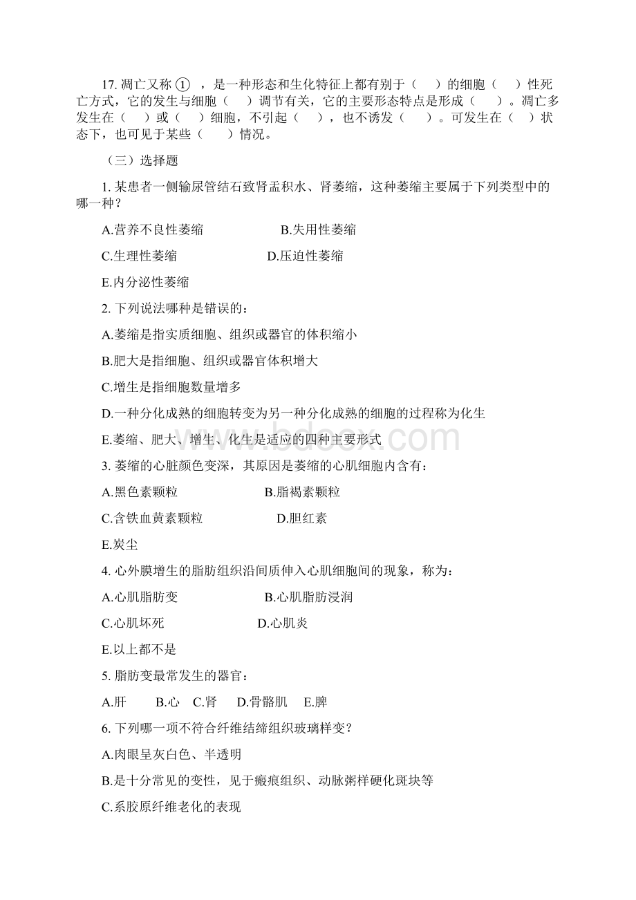 病理复习题89469.docx_第3页